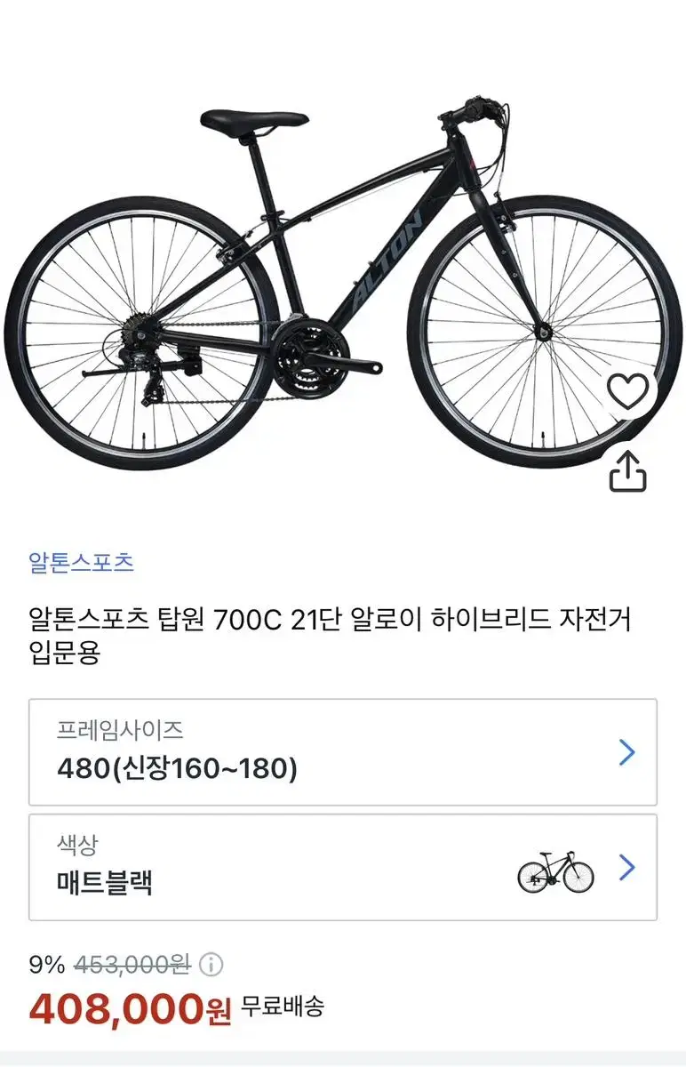 2023 알톤 탑원 700cc 하이브리드 자전거 (완조립)